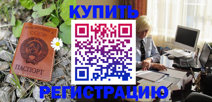 временная регистрация недорого в Учалы