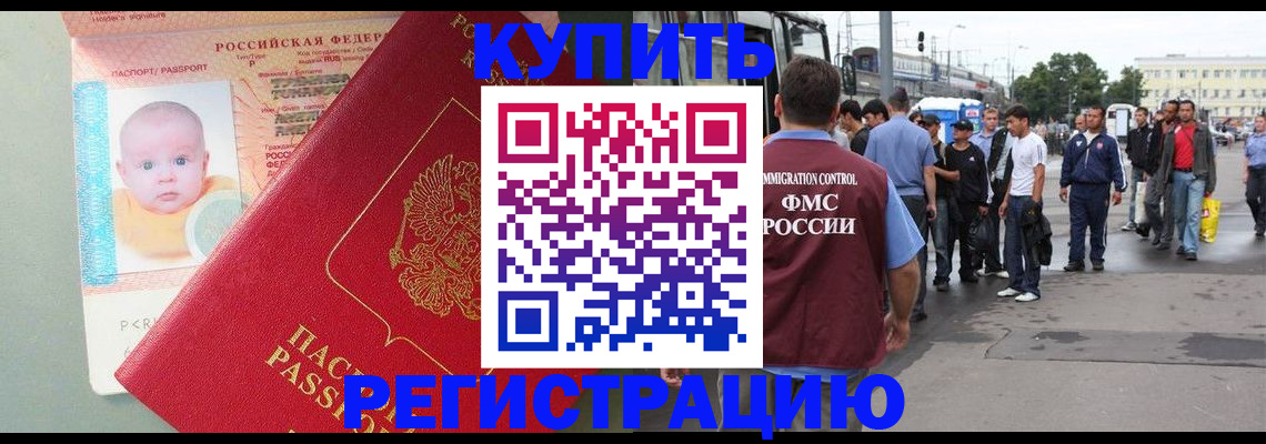 временная регистрация для школы в Учалы
