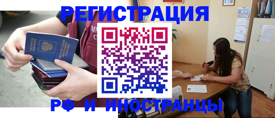 прописка в квартире в Учалы