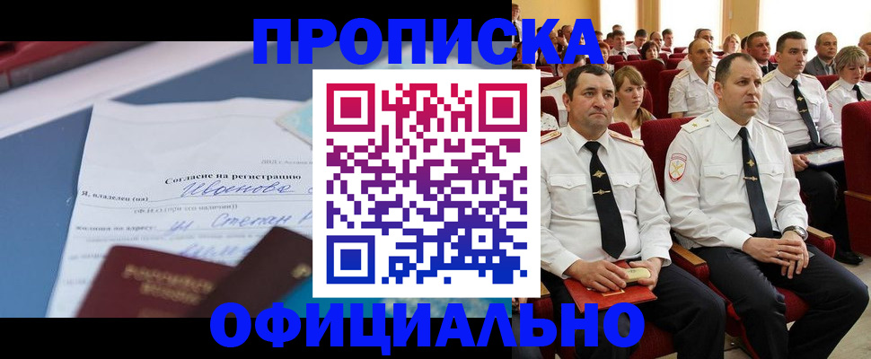 прописка для работы в Учалы