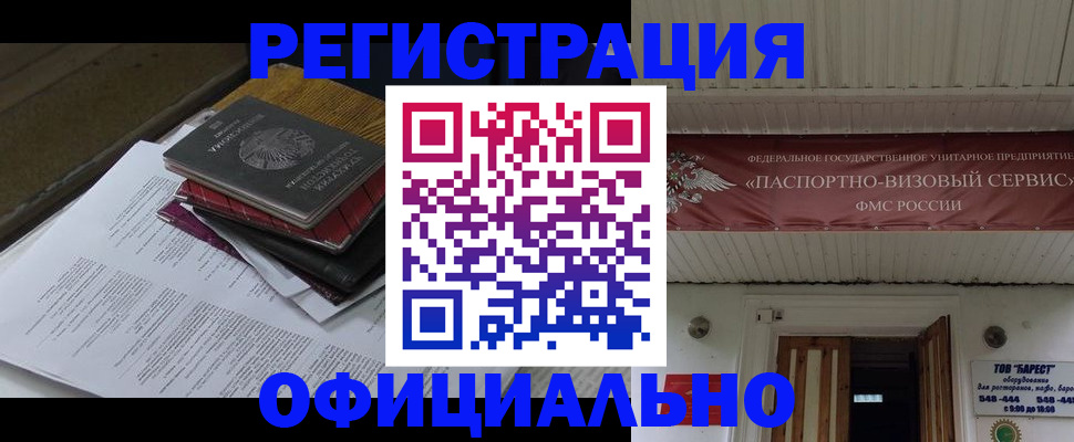 временная регистрация недорого в Учалы