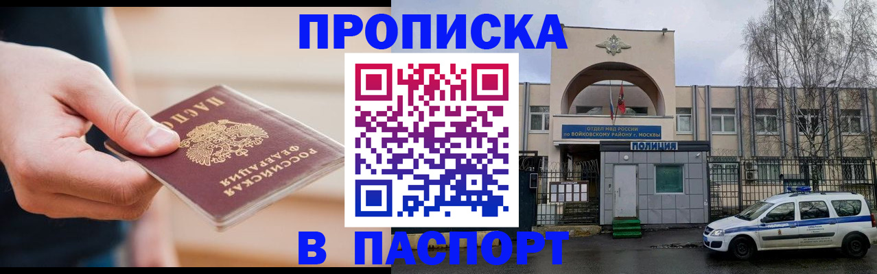 прописка для работы в Учалы