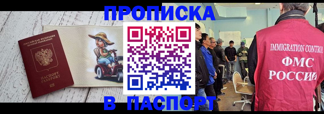 временная регистрация недорого в Учалы