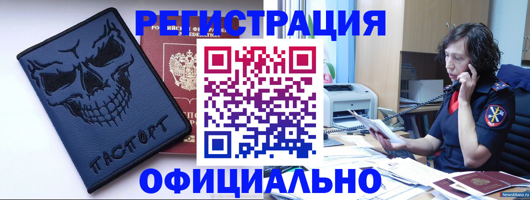 миграционный учет в Учалы